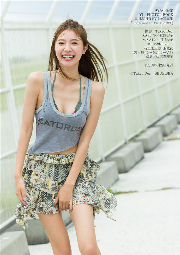 川津明日香写真集《Long-wished Vacation!!!!!!》高清全本[35P]