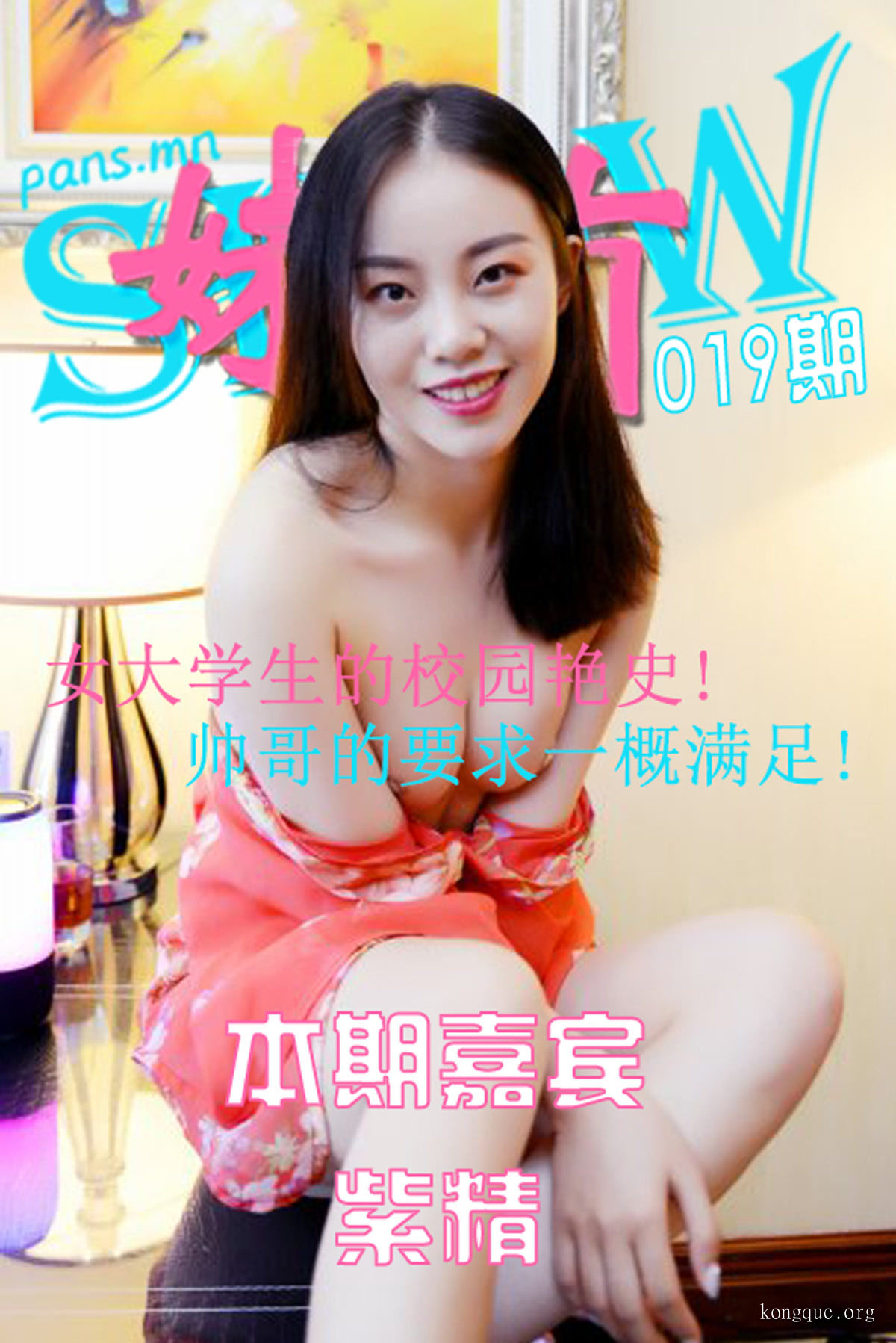 妹有SHOW(PANS写真) - 全套19期视频[3.37G] - OK写真