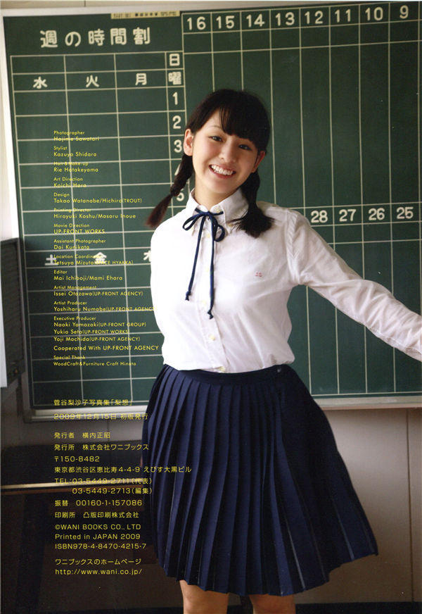 菅谷梨沙子写真集《梨想》高清全本[90P]