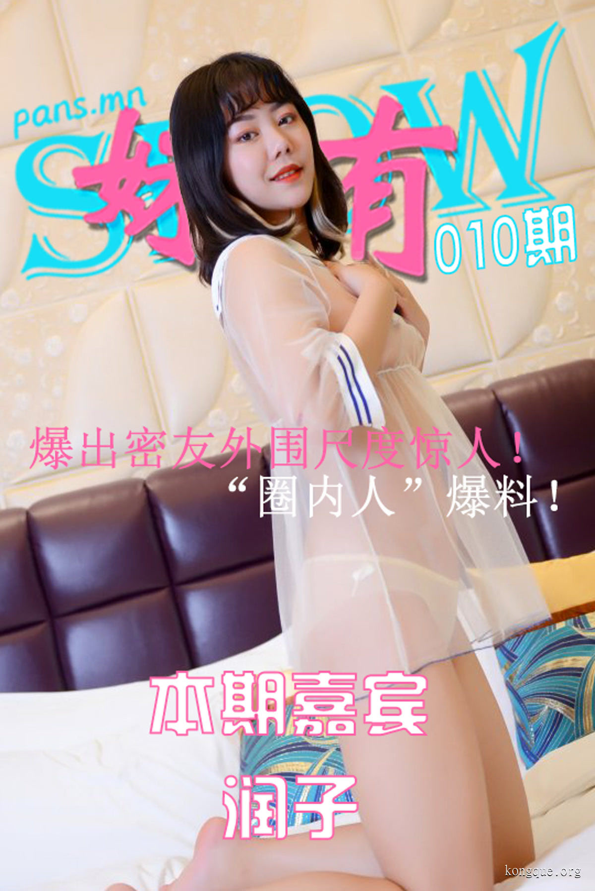 妹有SHOW(PANS写真) - 全套19期视频[3.37G] - OK写真