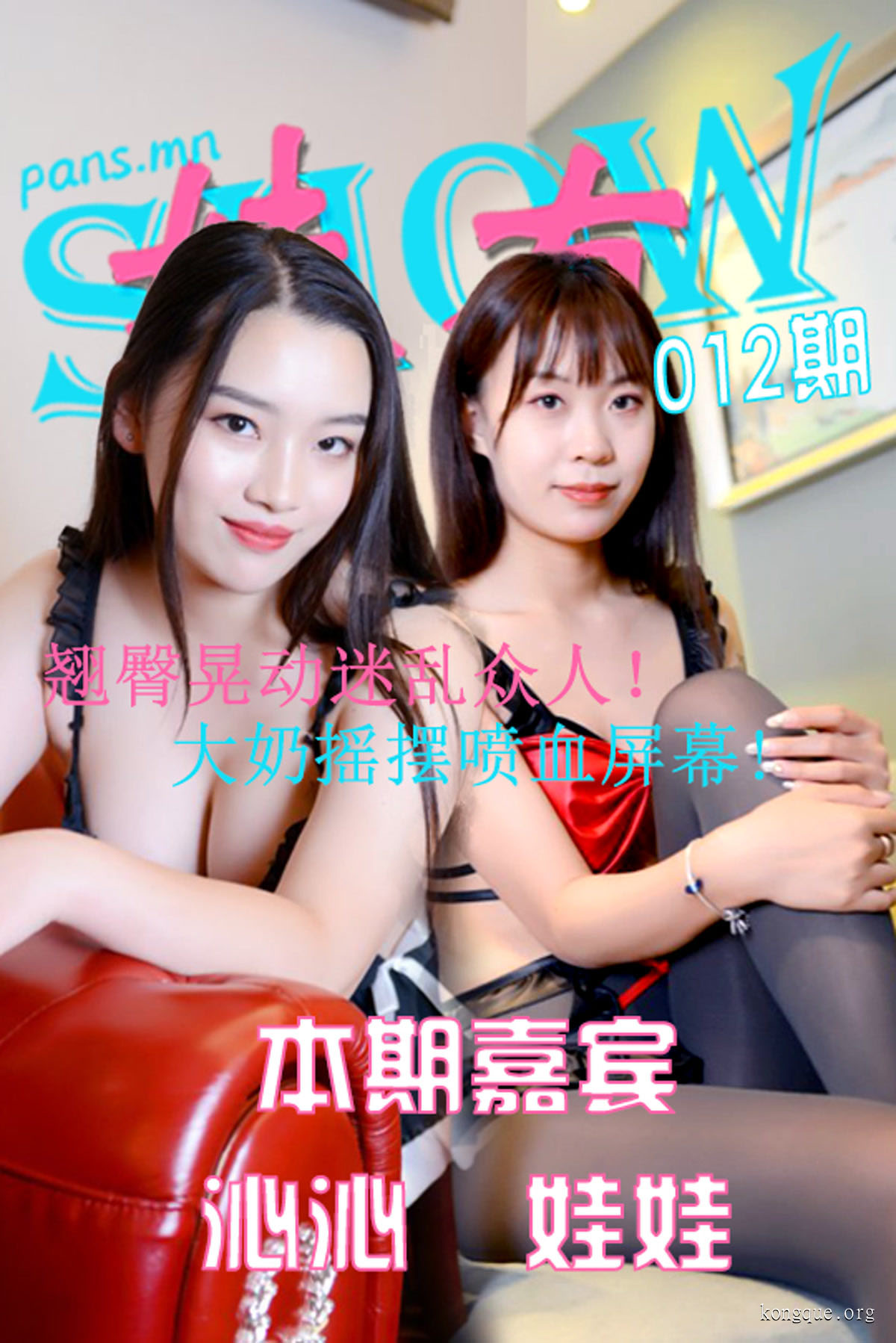 妹有SHOW(PANS写真) - 全套19期视频[3.37G] - OK写真