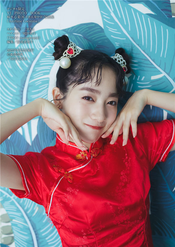 樱木心菜写真集《Anytime Cocotime》高清全本[48P]