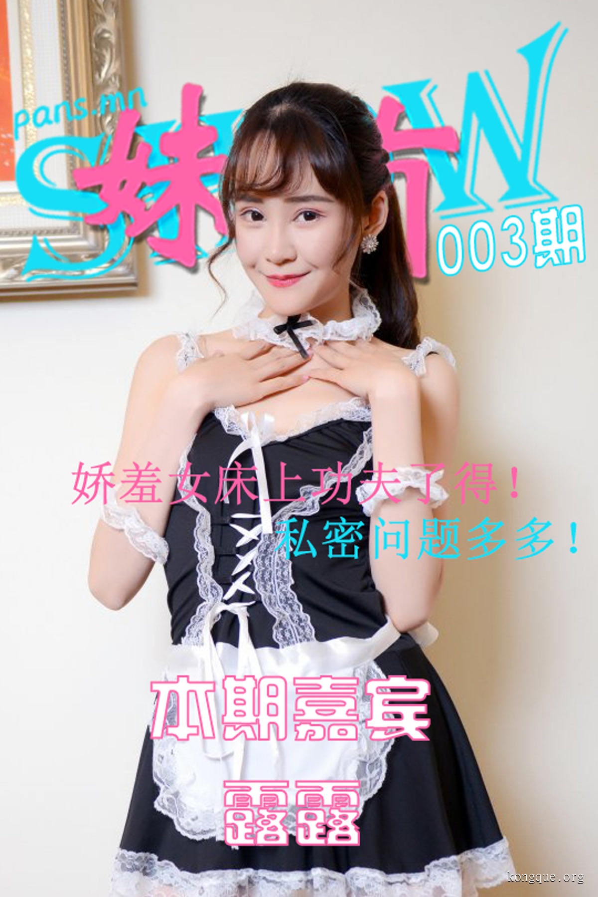 妹有SHOW(PANS写真) - 全套19期视频[3.37G] - OK写真