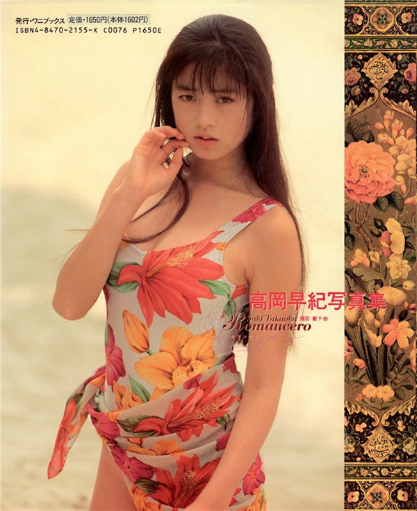 高冈早纪写真集《ROMANCERO》高清全本[66P]