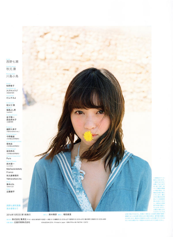 西野七濑写真集《风を着替えて》高清全本[167P]