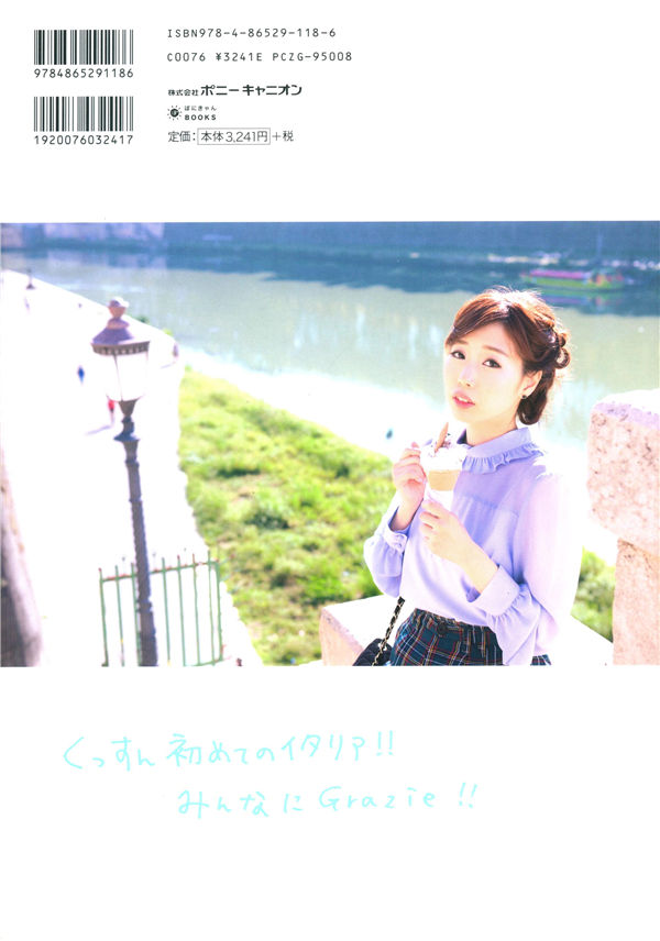 楠田亚衣奈写真集《くすくすくっすん》高清全本[126P]