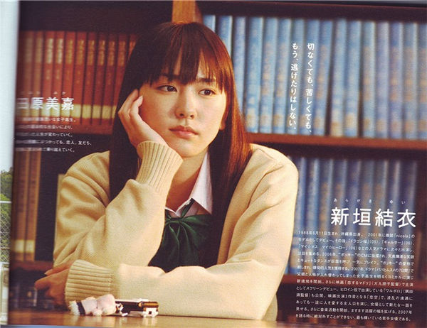 新垣结衣写真集《恋空电影画报》高清全本[95P]