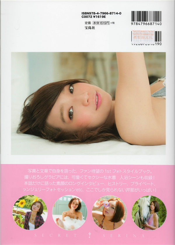 芹那写真集《SECRET SERINA》高清全本[103P]