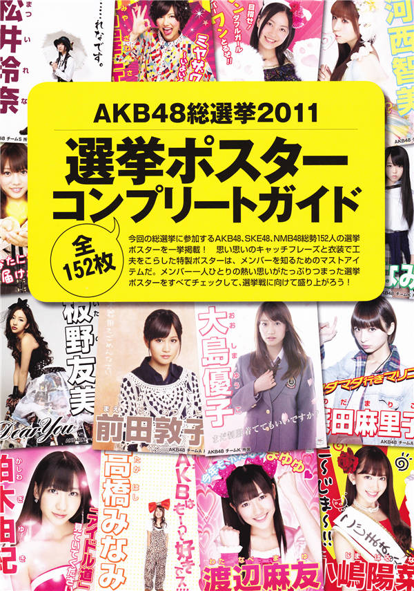 AKB48写真集《AKB48総選挙公式ガイドブック2011》高清全本[156P]