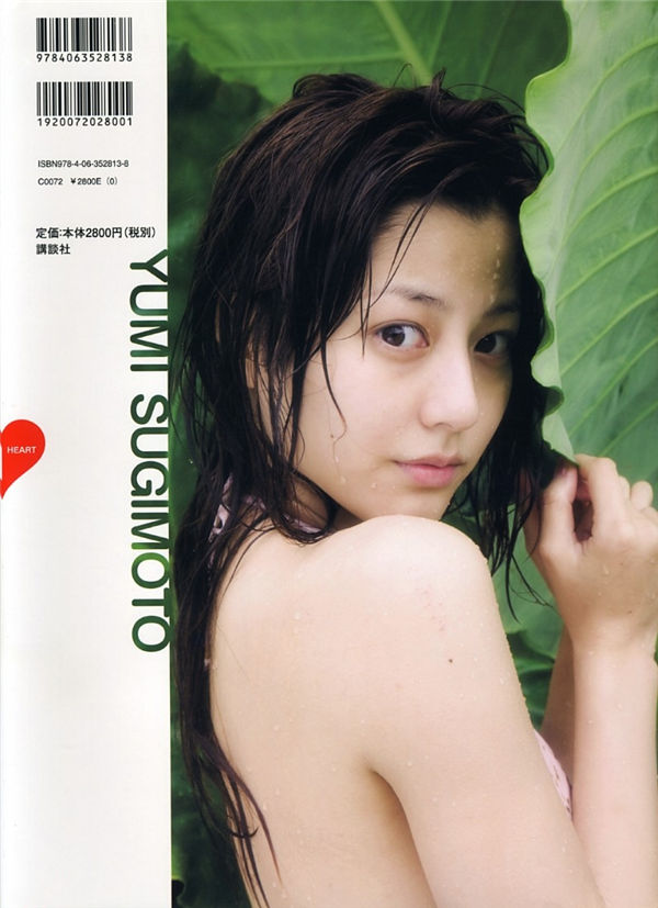 杉本有美写真集《HEART》高清全本[98P]