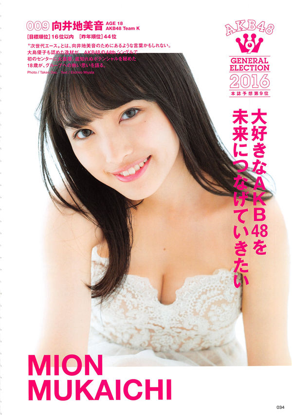 AKB48写真集《AKB48総選挙公式ガイドブック2016》高清全本[172P]