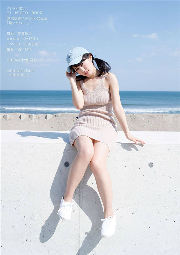 逢田梨香子写真集《逢いたくて…》高清全本[28P]