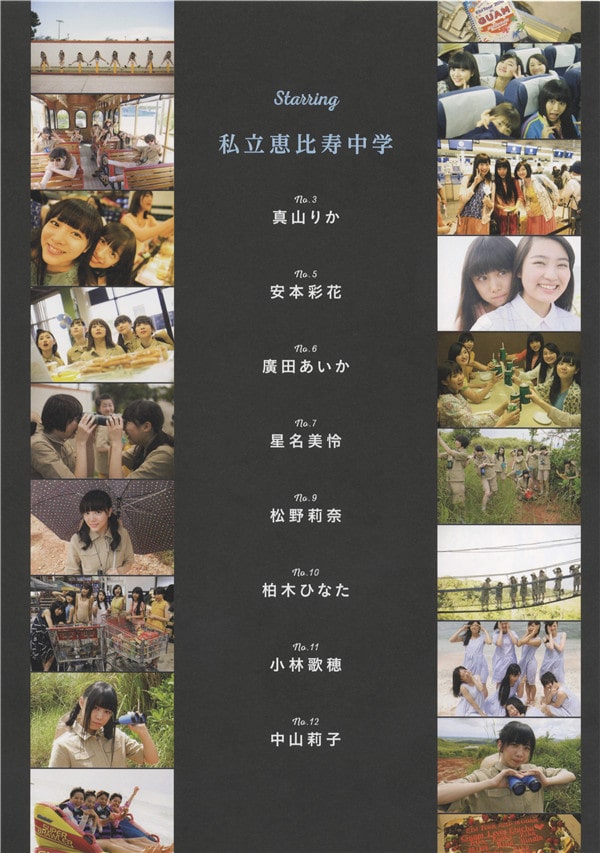 私立惠比寿中学写真集《Ebi Tour 2016 エビ中探検隊の秘境ツアー》高清全本[120P]