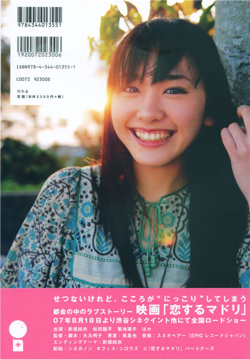 新垣结衣写真集《にっこり新垣結衣in恋するマドリ》高清全本[130P]