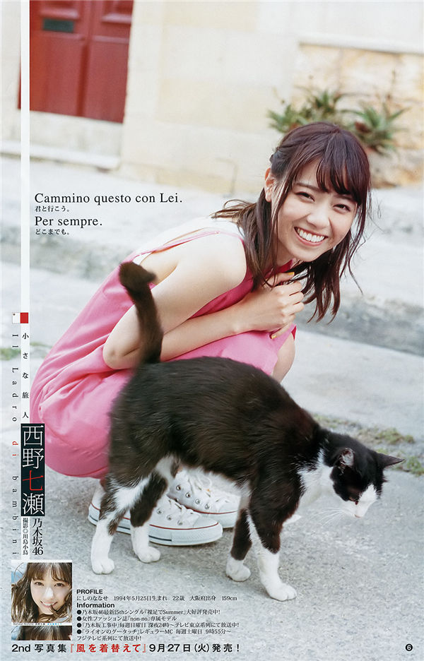 西野七濑写真集《风を着替えて》高清全本[167P]